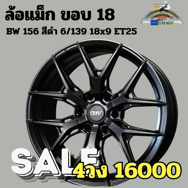 ล้อแม็กราคาพิเศษ