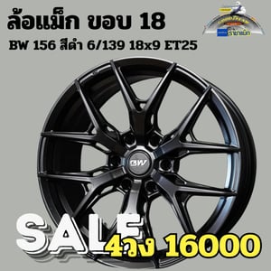 ล้อแม็กราคาพิเศษ