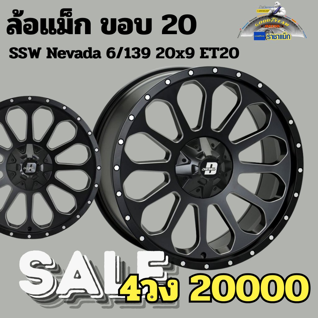 ล้อแม็กราคาพิเศษ