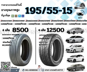 เช็คราคา ยางมิชลิน ขอบ15 -16 ถูกสุด