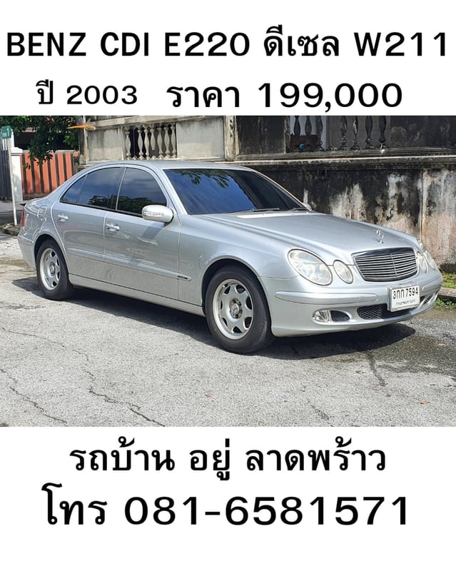 E220 CDI  W211 เครื่อง ดีเซล