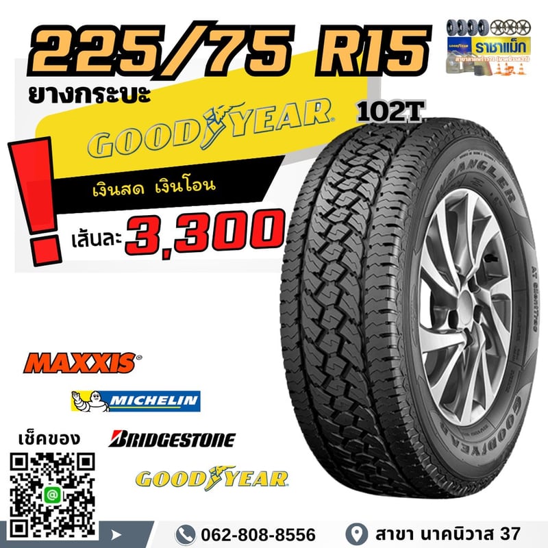 225 75 15 ยางกระ บรรทุกหนัก ลาดพร้าว