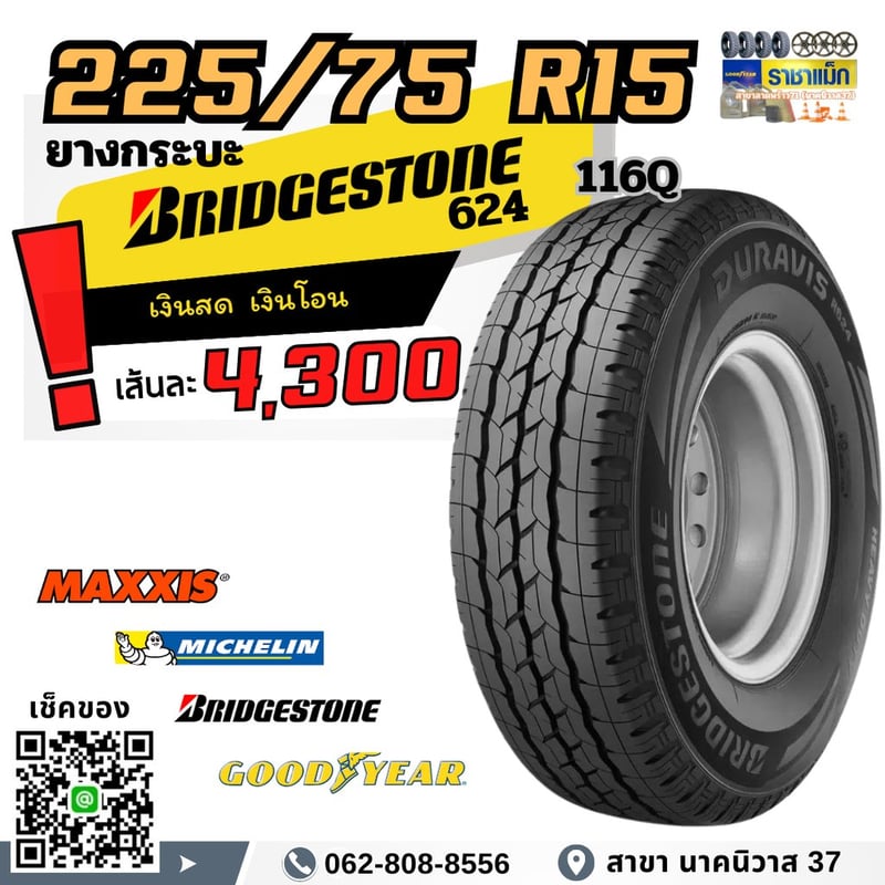 225 75 15 ยางกระ บรรทุกหนัก ลาดพร้าว