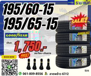 ยางใหม่ 185 55 15 เส้นละ 1000 ถูกสุด ยางใหม่ 185 55 15 เส้นละ 1000 ถูกสุด