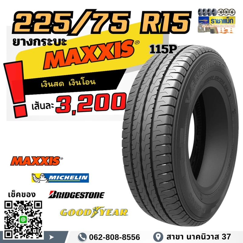 225 75 15 ยางกระ บรรทุกหนัก ลาดพร้าว