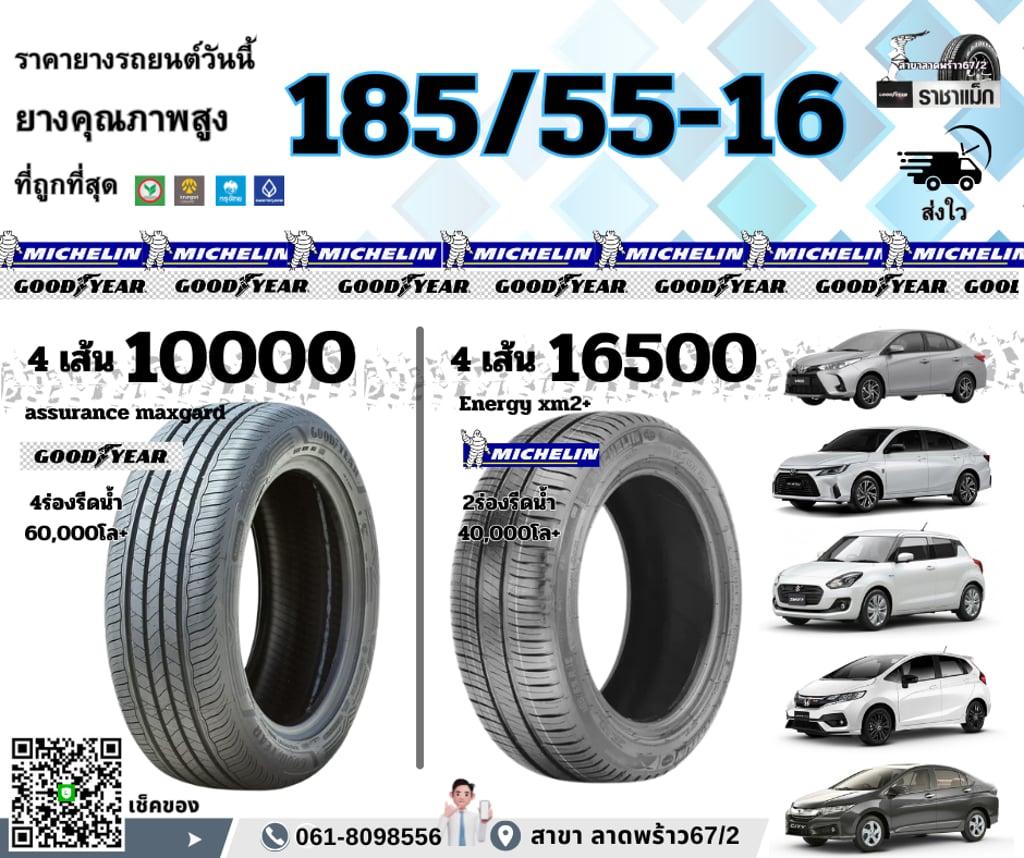 เช็คราคา ยางมิชลิน ขอบ15 -16 ถูกสุด เช็คราคา ยางมิชลิน ขอบ15 -16 ถูกสุด