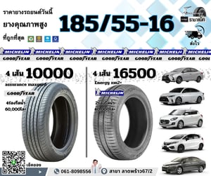 เช็คราคา ยางมิชลิน ขอบ15 -16 ถูกสุด