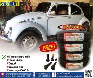 ยางรถยนต์ใหม่ 165 80 15 ราคาถูก ยางรถโฟคเต่า