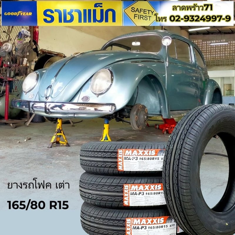ยางรถยนต์ใหม่ 165 80 15 ราคาถูก ยางรถโฟคเต่า