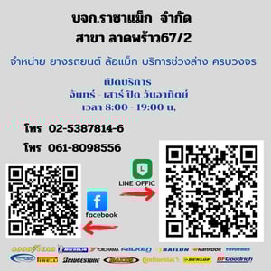 ยางรถยนต์ใหม่ 165 80 15 ราคาถูก ยางรถโฟคเต่า