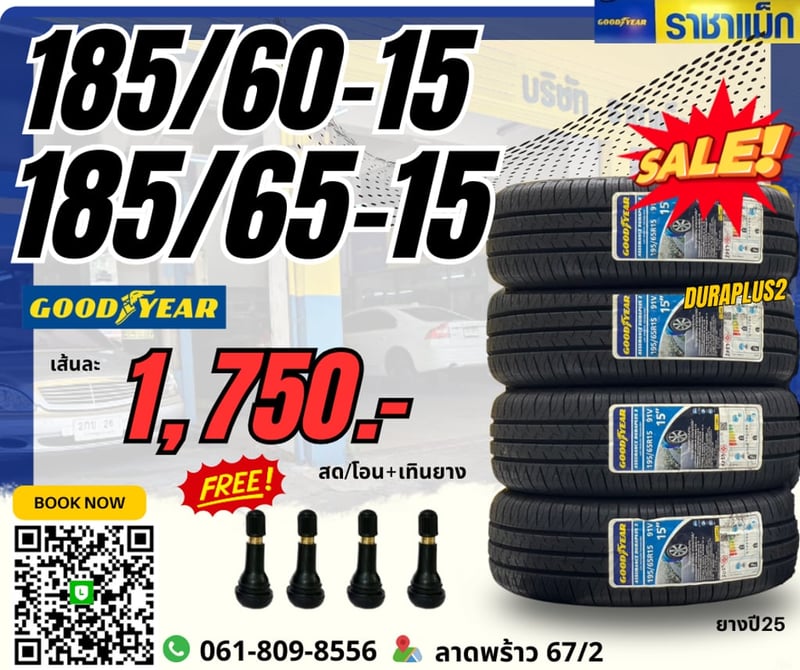 ยางใหม่ 185 55 15 เส้นละ 1000 ถูกสุด ยางใหม่ 185 55 15 เส้นละ 1000 ถูกสุด