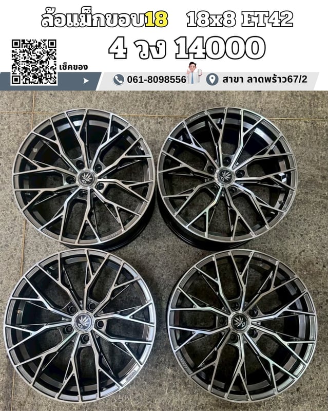 ล้อแม็กใหม่ขอบ18 