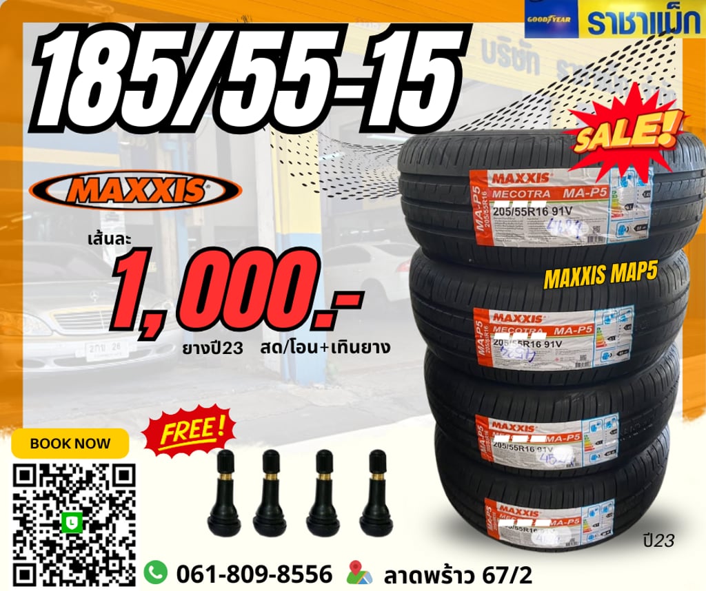 ยางใหม่ 185 55 15 เส้นละ 1000 ถูกสุด ยางใหม่ 185 55 15 เส้นละ 1000 ถูกสุด
