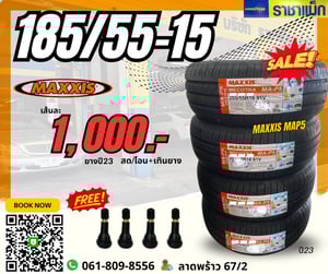 ยางใหม่ 185 55 15 เส้นละ 1000 ถูกสุด ยางใหม่ 185 55 15 เส้นละ 1000 ถูกสุด