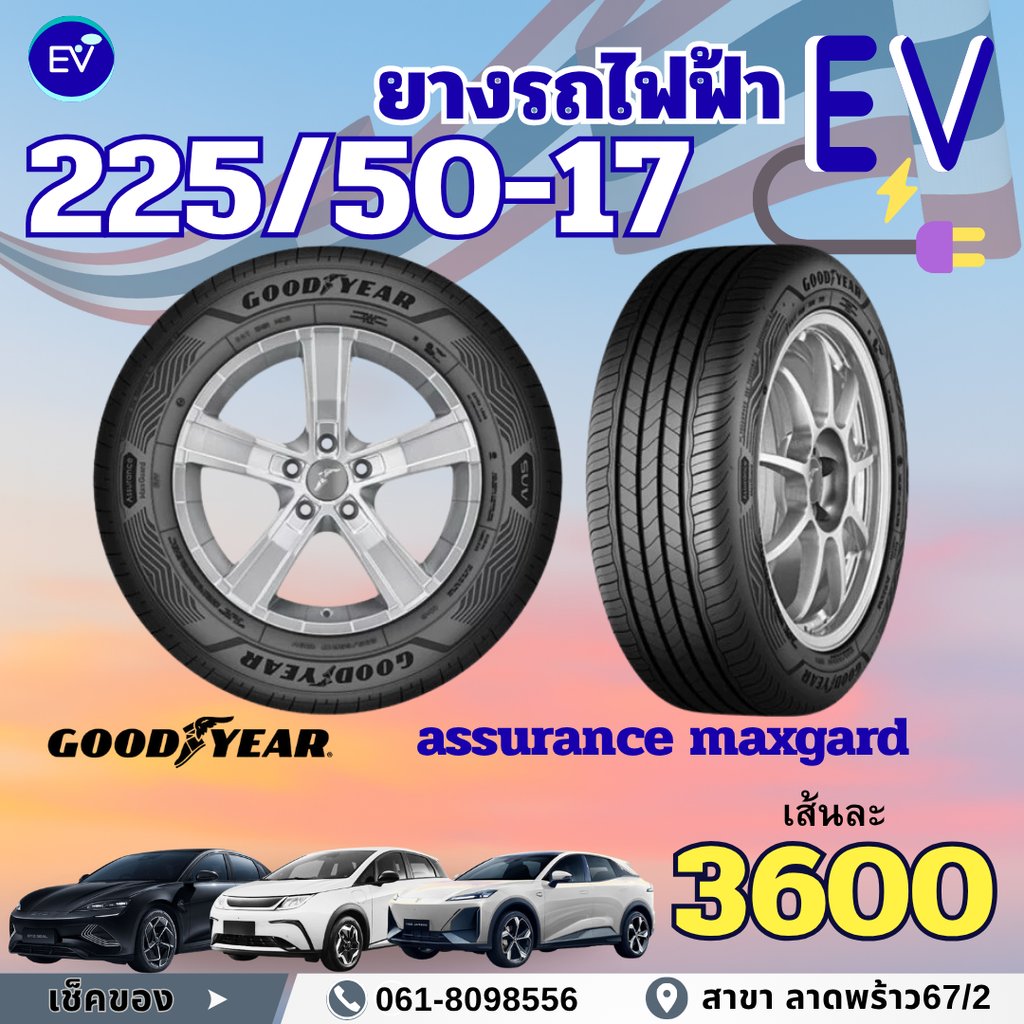 ยางรถยนต์ไฟฟ้า ยางEV ราคาไม่แพง