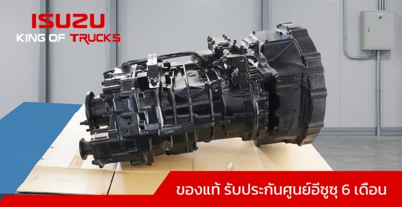 เกียร์รถบรรทุกอีซูซุ ZF สำหรับรถบรรทุกรุ่น GXZ FXZ FVZ  ของแท้ รับประกันศูนย์อีซูซุ 
