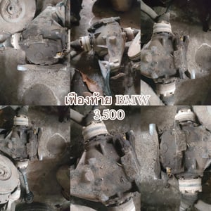 เฟืองท้าย BMW เฟืองท้าย BMW