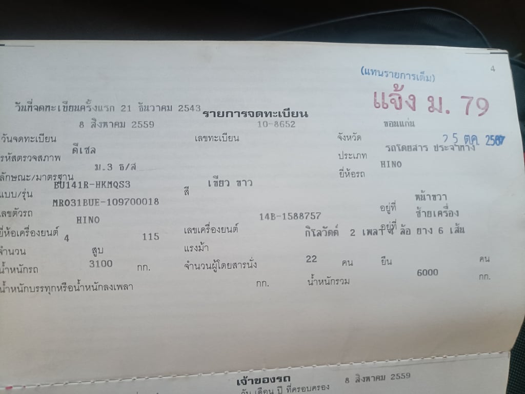 ขายรถโดยสาร HINO115แรงปี43 แอร์เย็นเครื่องเยี่ยม แชสซีสวยๆเอกสารครบพร้อมโอน