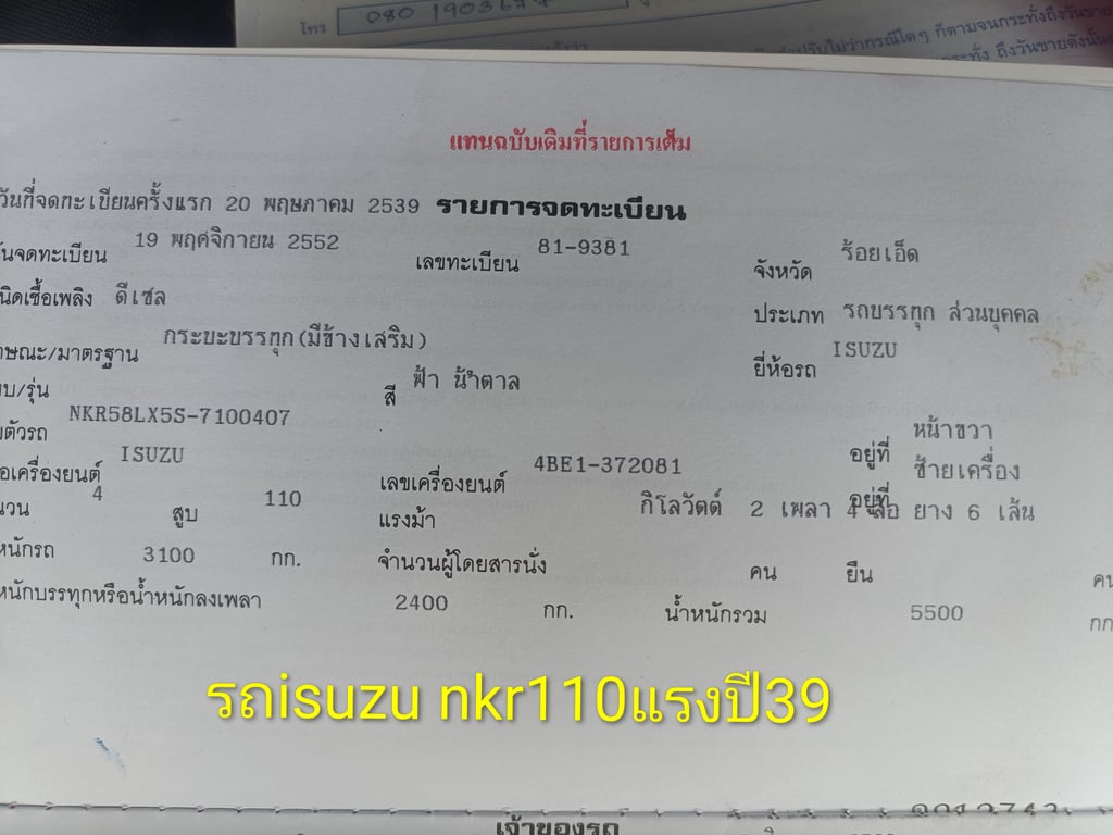 ISUZU NKR 110แรงม้าปี39รถห้างแท้ออกจากศูนย์เครื่องเยี่ยมแน่นปึ๊ก เกียร์ดีเบรคดี ระบบไฟครบ รถสวยๆพร้อมใช้พร้อมโอนทั่วไทย ISUZU NKR 110แรงม้าปี39รถห้างแท้ออกจากศูนย์เครื่องเยี่ยมแน่นปึ๊ก เกียร์ดีเบรคดี ระบบไฟครบ รถสวยๆพร้อมใช้พร้อมโอนทั่วไทย