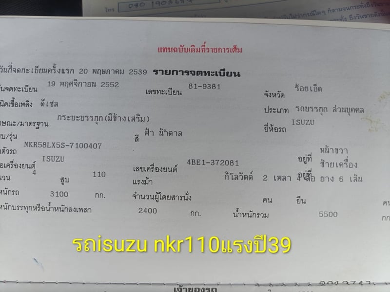 ISUZU NKR 110แรงม้าปี39รถห้างแท้ออกจากศูนย์เครื่องเยี่ยมแน่นปึ๊ก เกียร์ดีเบรคดี ระบบไฟครบ รถสวยๆพร้อมใช้พร้อมโอนทั่วไทย ISUZU NKR 110แรงม้าปี39รถห้างแท้ออกจากศูนย์เครื่องเยี่ยมแน่นปึ๊ก เกียร์ดีเบรคดี ระบบไฟครบ รถสวยๆพร้อมใช้พร้อมโอนทั่วไทย
