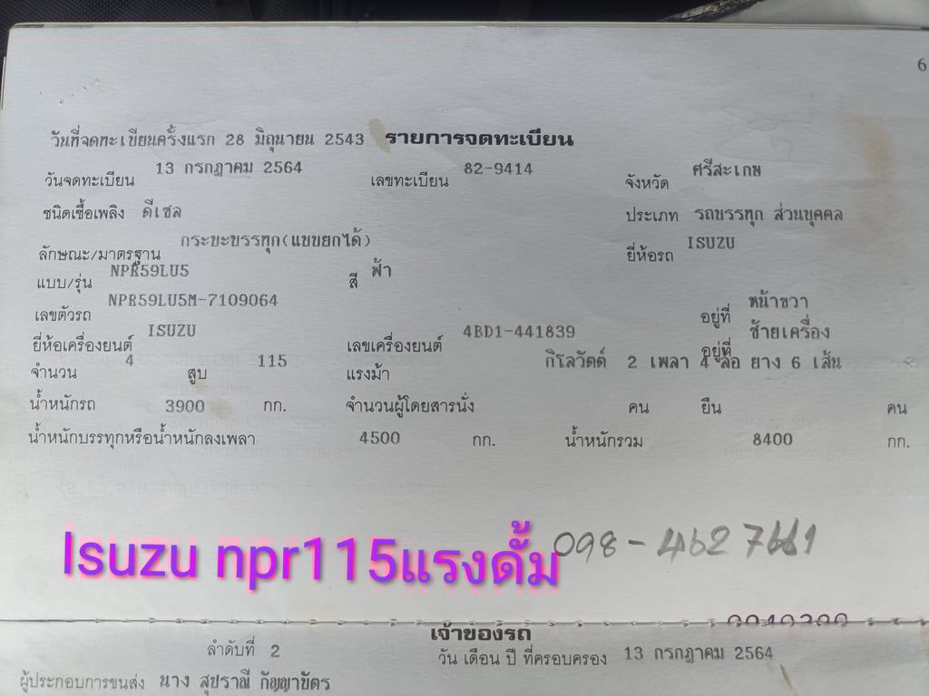 ขายรถดั้มISUZU NPR115แรงม้าปี43 รถห้างแท้ ดั้มลงเล่มเรียบร้อย ดั้มใหญ่ยิงหน้า6ตัน ช่วงล่างใหญ่Fหน้าหลัง พร้อมใช้งานพร้อมโอนทั่วไทย ขายรถดั้มISUZU NPR115แรงม้าปี43 รถห้างแท้ ดั้มลงเล่มเรียบร้อย ดั้มใหญ่ยิงหน้า6ตัน ช่วงล่างใหญ่Fหน้าหลัง พร้อมใช้งานพร้อมโอนทั่วไทย