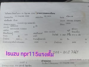 ขายรถดั้มISUZU NPR115แรงม้าปี43 รถห้างแท้ ดั้มลงเล่มเรียบร้อย ดั้มใหญ่ยิงหน้า6ตัน ช่วงล่างใหญ่Fหน้าหลัง พร้อมใช้งานพร้อมโอนทั่วไทย