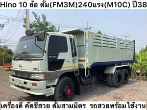 HINO FM 240แรงม้า รถบรรทุก 10ล้อ ดั้มพ์ ปี1995