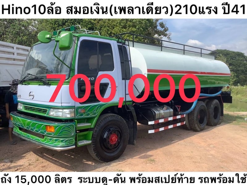 HINO FF 210แรงม้า รถบรรทุก 10ล้อ บรรทุกน้ำ ปี1998