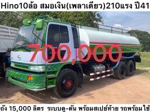 HINO FF 210แรงม้า รถบรรทุก 10ล้อ บรรทุกน้ำ ปี1998