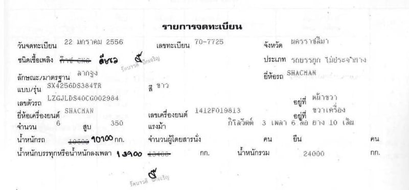 SAYUN SX4256D384TR 350แรงม้า รถบรรทุก หัวลาก 10ล้อ รถบรรทุกอื่นๆ ปี2013