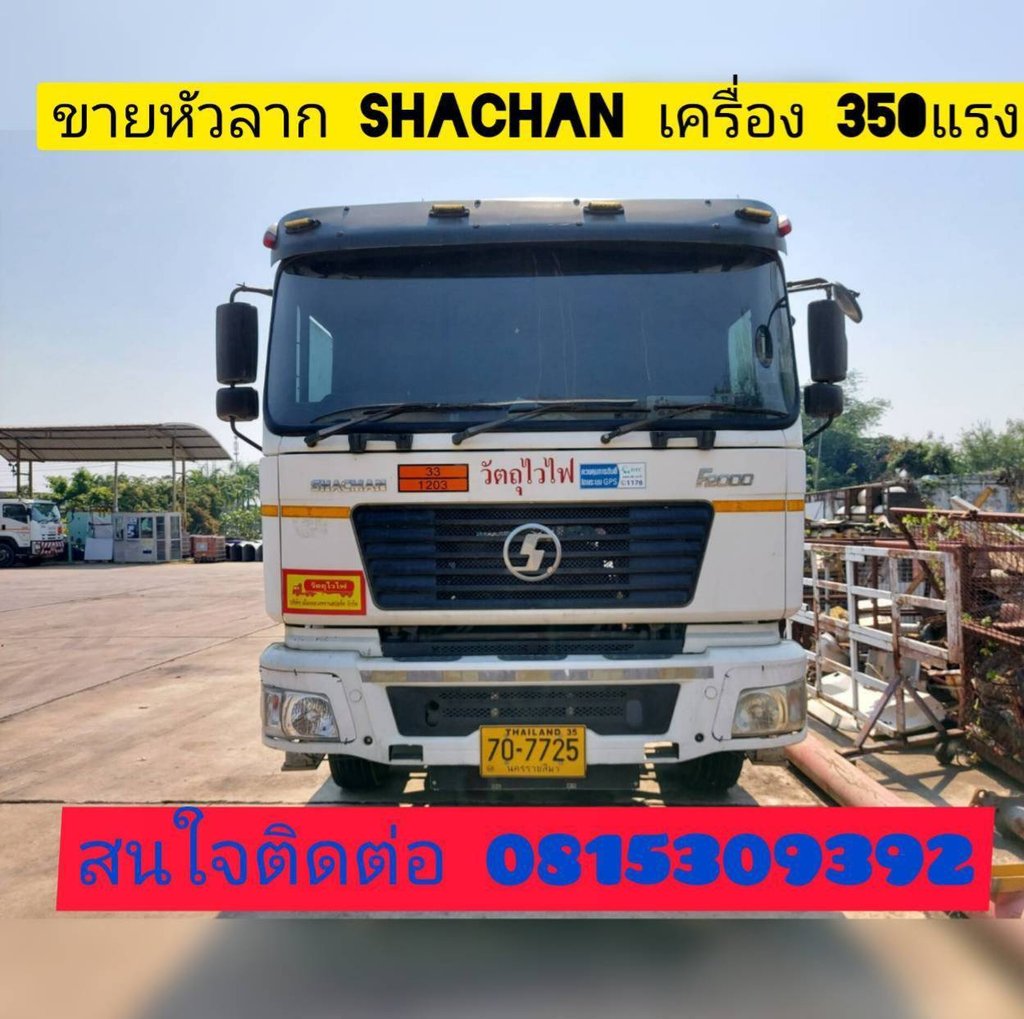 SAYUN SX4256D384TR 350แรงม้า รถบรรทุก หัวลาก 10ล้อ รถบรรทุกอื่นๆ ปี2013