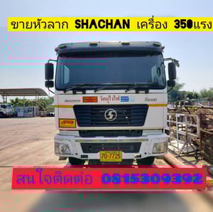 SAYUN SX4256D384TR 350แรงม้า รถบรรทุก หัวลาก 10ล้อ รถบรรทุกอื่นๆ ปี2013