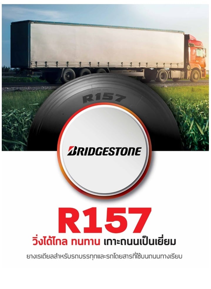 Bridgestone รุ่น R157 ขนาด 11R 22.5 Tbr ยางใหม่ เส้นละ9,450บาท