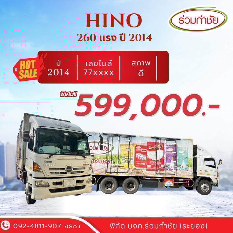HINO FL 260แรงม้า รถบรรทุก 10ล้อ ตู้แห้ง ปี2014