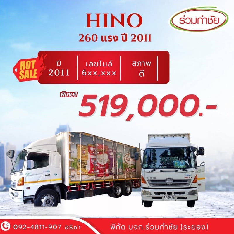 HINO FL 260แรงม้า รถบรรทุก 10ล้อ ตู้แห้ง ปี2011