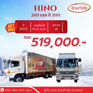 HINO FL 260แรงม้า รถบรรทุก 10ล้อ ตู้แห้ง ปี2011 HINO FL 260แรงม้า รถบรรทุก 10ล้อ ตู้แห้ง ปี2011