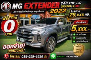 💎 รุ่น TOP ผ่อน 5,xxx ตลอดสัญญา! คุ้มที่สุดในรุ่น! 💎 MG EXTENDER CAB 2.0 GRAND-X ปี 2022 รุ่น TOP สุด ไมล์น้อย 29,xxx กม. 🌟 💎 รุ่น TOP ผ่อน 5,xxx ตลอดสัญญา! คุ้มที่สุดในรุ่น! 💎 MG EXTENDER CAB 2.0 GRAND-X ปี 2022 รุ่น TOP สุด ไมล์น้อย 29,xxx กม. 🌟