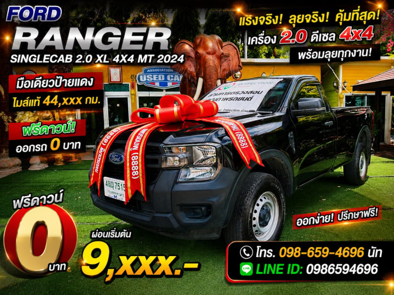 🛻 ตัวลุยพันธุ์แกร่ง Next-Gen ตอนเดียวขับ 4 ปีใหม่ 2024 ไมล์แท้สี่หมื่นโล! 🛻 FORD RANGER SINGLE CAB 2.0 XL 4X4 MT ปี 2024