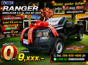 🛻 ตัวลุยพันธุ์แกร่ง Next-Gen ตอนเดียวขับ 4 ปีใหม่ 2024 ไมล์แท้สี่หมื่นโล! 🛻 FORD RANGER SINGLE CAB 2.0 XL 4X4 MT ปี 2024