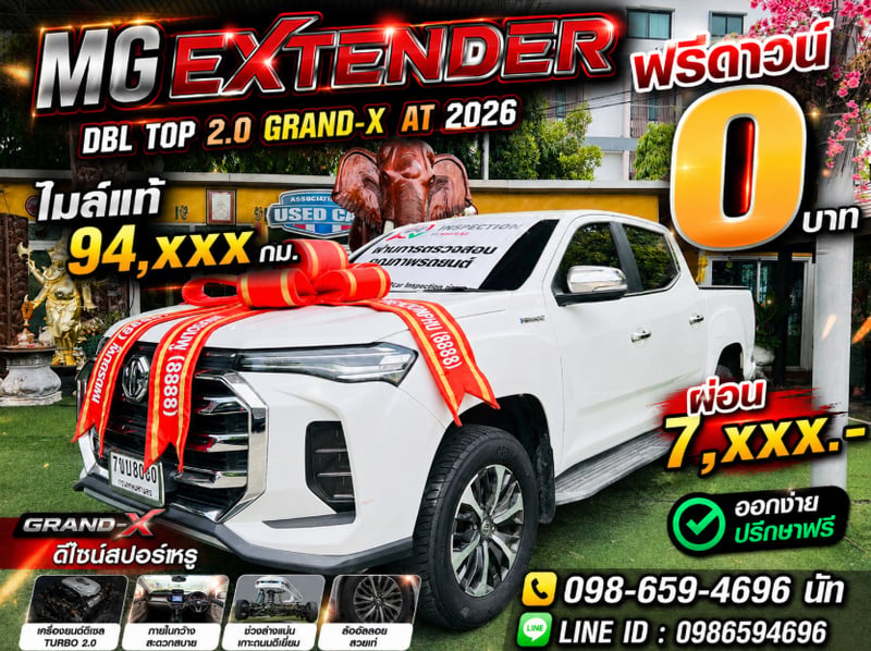 🛻 ยักษ์ใหญ่ตัว TOP 4 ประตู เกียร์ออโต้ ปีใหม่ล่าสุด 2026 ราคาถูกที่สุด! 🛻 MG EXTENDER DBL 2.0 GRAND-X AT ปี 2026