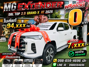 🛻 ยักษ์ใหญ่ตัว TOP 4 ประตู เกียร์ออโต้ ปีใหม่ล่าสุด 2026 ราคาถูกที่สุด! 🛻 MG EXTENDER DBL 2.0 GRAND-X AT ปี 2026