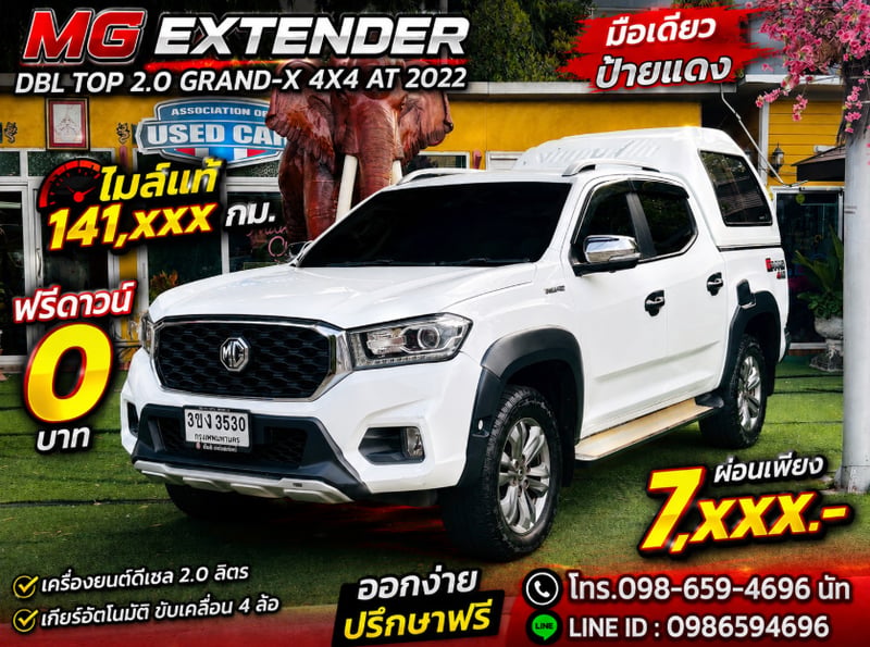 🛻 MG EXTENDER DBL TOPสุด 2.0 GRAND-X 4X4 AUTO 2019 (จด 2022) 🛻