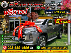 🔥 กระบะไมล์น้อย ราคาสุดคุ้ม 🔥 MG EXTENDER CAB TOP 2.0 GRAND-X MT ปี 2022