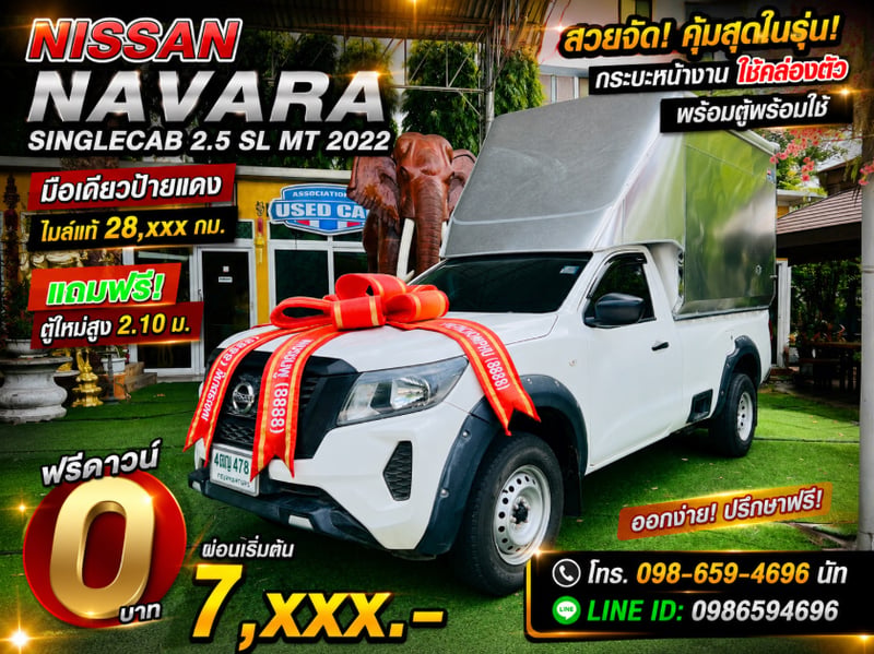 🛻 สิงห์กระบะตอนเดียวสายแบก ไมล์น้อยสองหมื่นโล ฟรีตู้ใหม่ 2.10 ม. พร้อมทำเงิน! 🛻 NISSAN NAVARA SINGLE CAB 2.5 SL MT ปี 2022