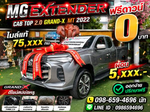 🛻 กระบะแค็บเปิดได้ ตัว TOP สุด ไมล์เจ็ดหมื่นโล ราคาต่ำกว่าสามแสน! 🛻 MG EXTENDER SMART CAB 2.0 GRAND-X MT ปี 2022 🛻 กระบะแค็บเปิดได้ ตัว TOP สุด ไมล์เจ็ดหมื่นโล ราคาต่ำกว่าสามแสน! 🛻 MG EXTENDER SMART CAB 2.0 GRAND-X MT ปี 2022