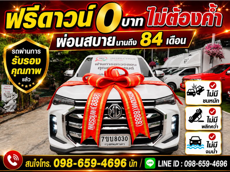 💎 กระบะ 4 ประตู ตัว TOP ปีใหม่ล่าสุด! MG EXTENDER DBL 2.0 GRAND-X AT ปี 2026 💎