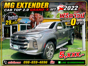 🔥 ราคาโดนใจ ออปชันจัดเต็ม! MG EXTENDER CAB 2.0 GRAND-X MT ปี 2022 🔥