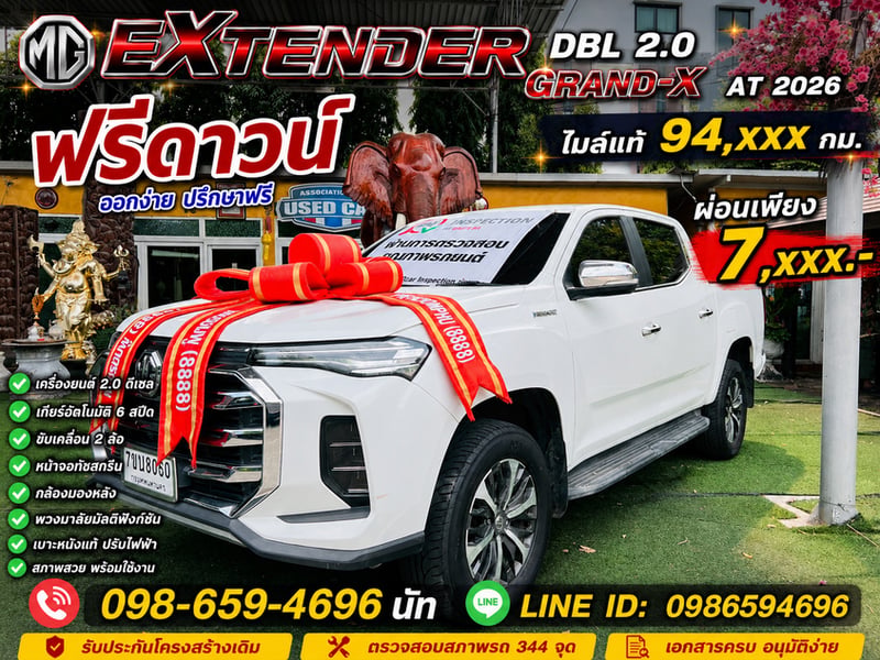 🔥 กระบะตัวท็อป ราคาสุดคุ้ม 🔥 MG EXTENDER DBL TOP 2.0 GRAND-X AT ปี 2026