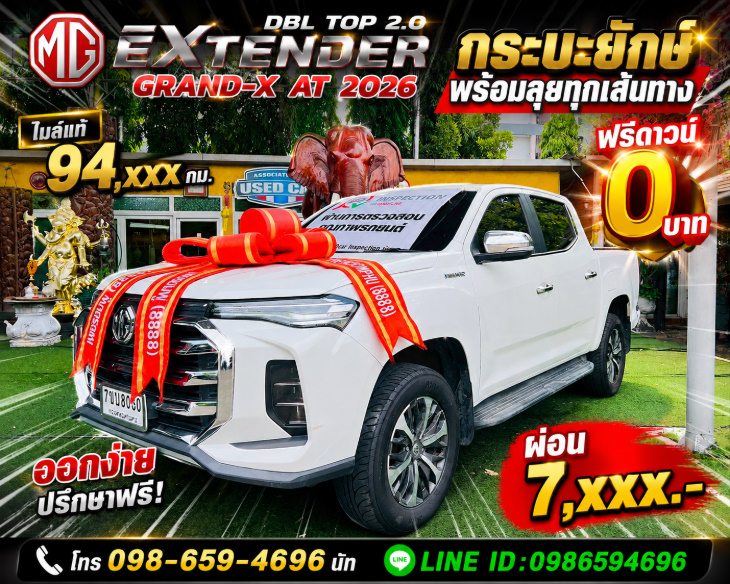 🔥 กระบะตัวท็อป ราคาสุดคุ้ม 🔥 MG EXTENDER DBL TOP 2.0 GRAND-X AT ปี 2026