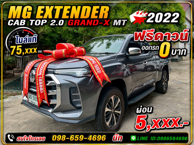 🔥 ราคาโดนใจ ออปชันจัดเต็ม! MG EXTENDER CAB 2.0 GRAND-X MT ปี 2022 🔥